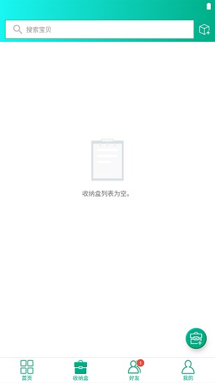 愛收納軟件 v3.1.0 安卓版 0