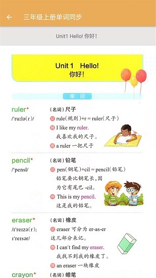 小學(xué)英語(yǔ)單詞同步手機(jī)版