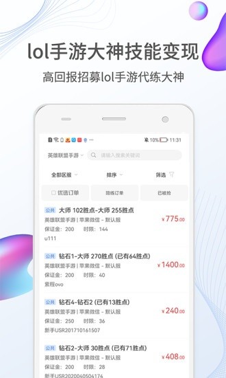 lol手游代練平臺 lol手游代練平臺下載