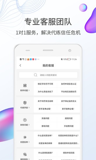 lol手游代練平臺 v1.0 安卓版 3