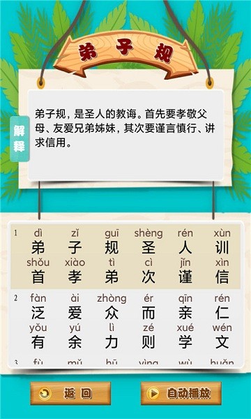 兒童國學(xué)啟蒙樂園軟件(弟子規(guī)早教樂園) v1.0.3 安卓版 0