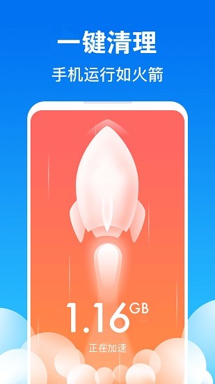 手機(jī)一鍵清理加速 v17.9.8 安卓版 0