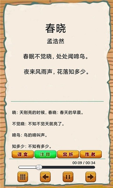 兒童國學(xué)啟蒙樂園軟件(弟子規(guī)早教樂園) v1.0.3 安卓版 1