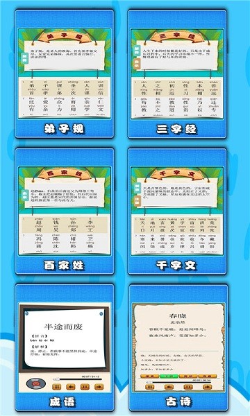 兒童國學(xué)啟蒙樂園軟件(弟子規(guī)早教樂園) v1.0.3 安卓版 2