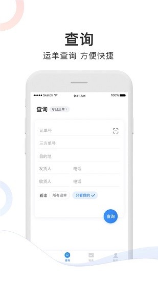 凯京物流云专线版 凯京物流云专线版app