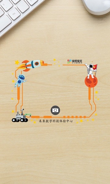 童程童美ar大冒險 v1.2 安卓版 0