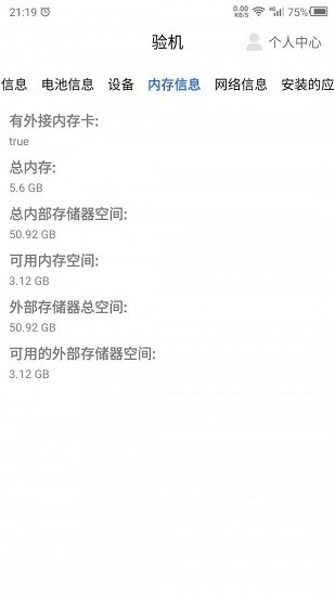 驗機diy最新版 v22.2.15 安卓版 3