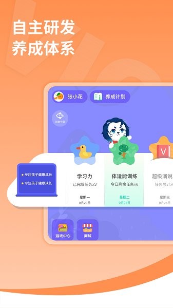 勝者少年特訓(xùn)營(yíng) v1.7.9 安卓版 3