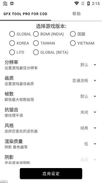 GFX Tool Pro For COD漢化版 v10.1.9 最新安卓版 0