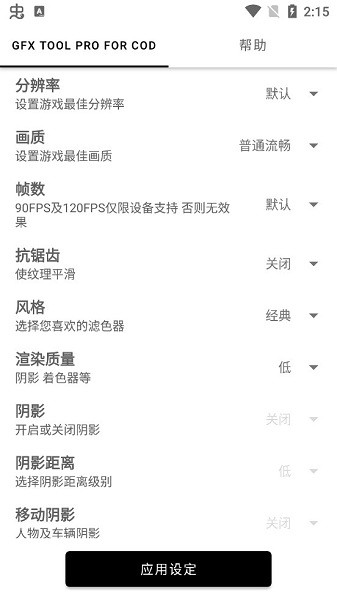 gfx tool pro for cod 界面漢化版