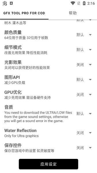 GFX Tool Pro For COD漢化版 v10.1.9 最新安卓版 2