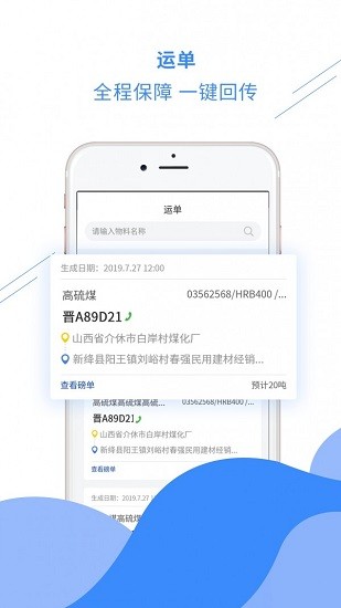 千云貨主端手機(jī)版