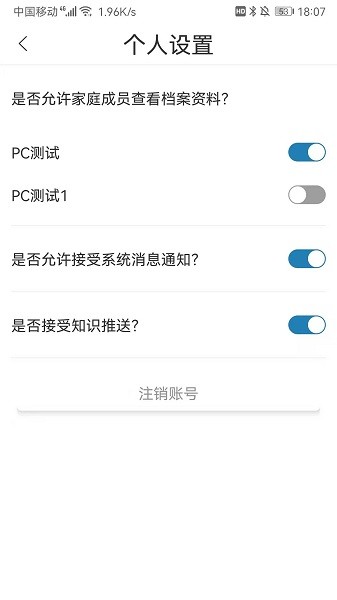 海珈健康管理 v1.0.3 安卓版 1