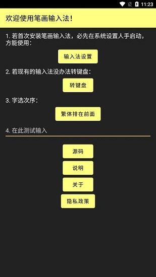 手機筆畫輸入法 v0.9.5 安卓版 1