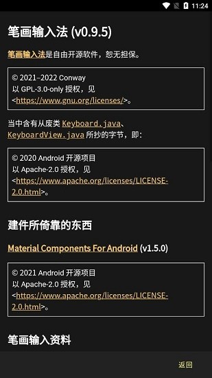 手機筆畫輸入法 v0.9.5 安卓版 3