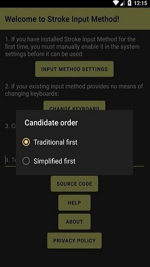 手機筆畫輸入法 v0.9.5 安卓版 0