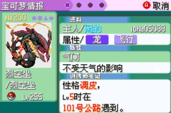 口袋妖怪綠瑪瑙 v4 安卓版 0