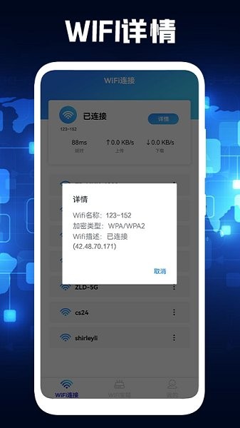 pp無線管家 v1.1 安卓版 0