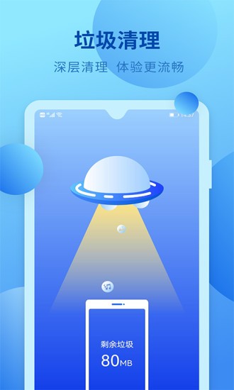 快馬手機(jī)清理 v5.1.052 最新版 0