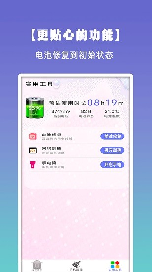 清理垃圾大師極速版 v1.5 安卓免費(fèi)版 2