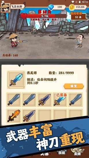 小刀玩得贼6手游 v1.00.28 安卓版0