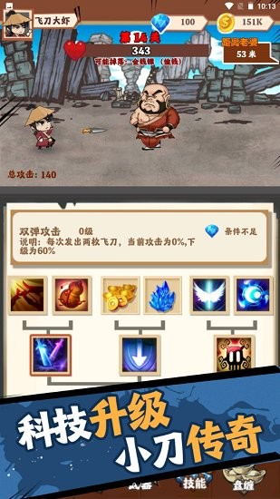 小刀玩得贼6手游 v1.00.28 安卓版2
