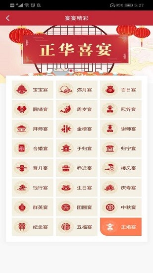 正華喜宴 正華喜宴app