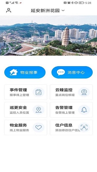新洲花園服務(wù)app下載