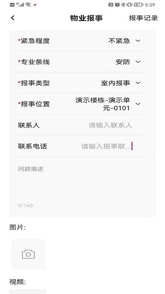 新洲花園服務(wù) v1.0.1 安卓版 1