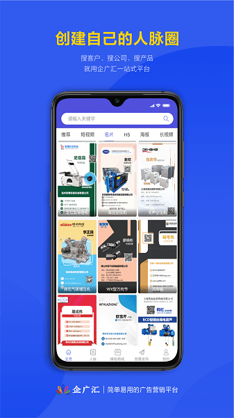 企廣匯官方版 v2.0.5 最新版 3