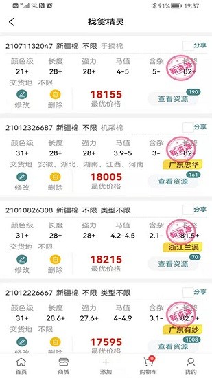 棉交网最新版下载