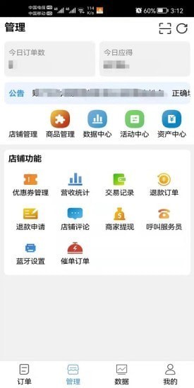 飯好辦商家端app v1.0.18 安卓版 0