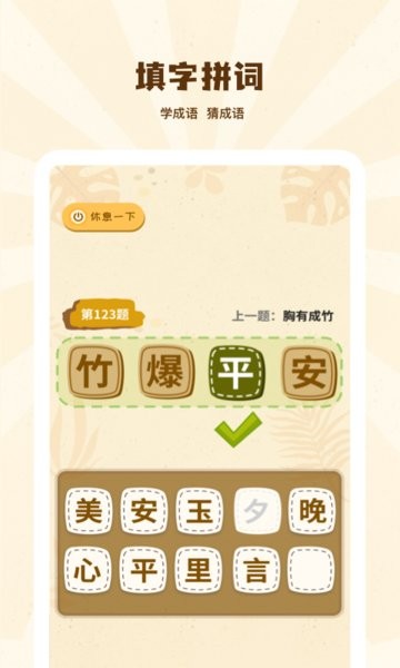 成語(yǔ)接龍學(xué)成語(yǔ)游戲 v1.30600.0 安卓最新版 1
