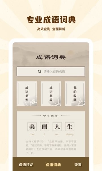成語(yǔ)接龍學(xué)成語(yǔ)游戲