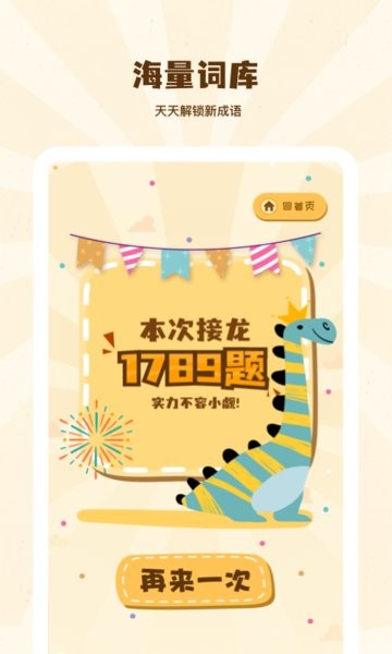 成語(yǔ)接龍學(xué)成語(yǔ)游戲 v1.30600.0 安卓最新版 3