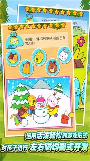 寶寶全腦教育HD v9.0.3 安卓版 1