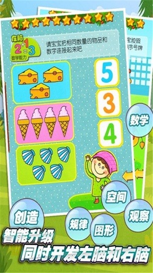 寶寶全腦教育HD v9.0.3 安卓版 0