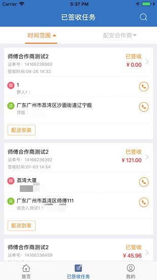 運(yùn)裝到家免費(fèi)版 v1.0.5 安卓版 2