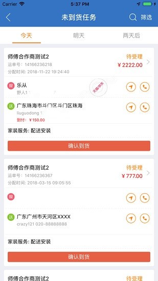 運(yùn)裝到家免費(fèi)版 v1.0.5 安卓版 3