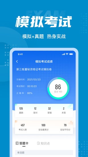 董秘資格證考試聚題庫app