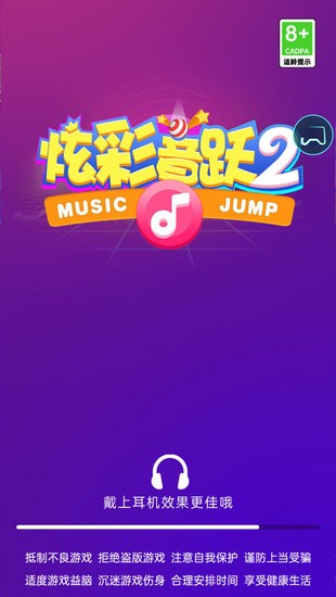 炫彩音躍2最新版 v1.0.1 安卓版 0