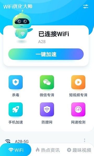 WiFi優(yōu)化大師app v1.08.8 安卓版 0