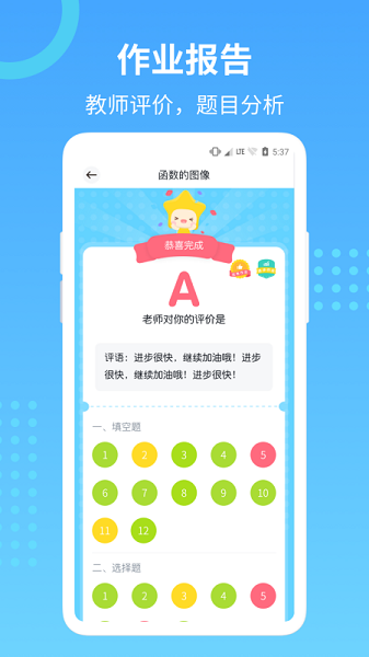 五好學生小學app v1.1_12201427 安卓版 0