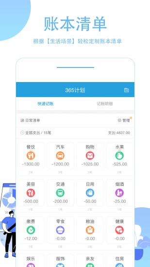 365計劃app v3.5.2 安卓版 0
