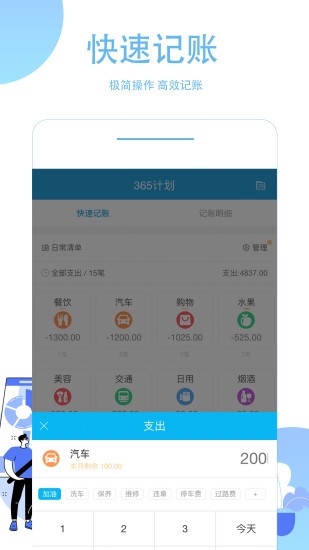 365計劃app v3.5.2 安卓版 2