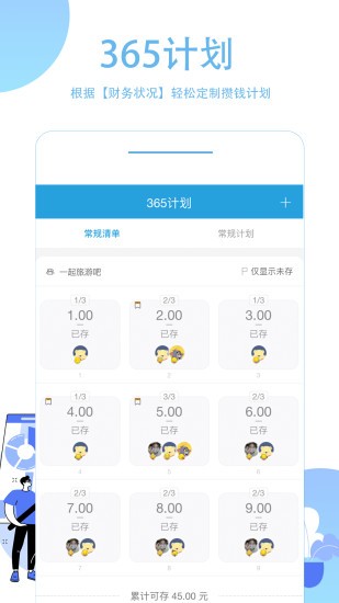365計劃app v3.5.2 安卓版 1