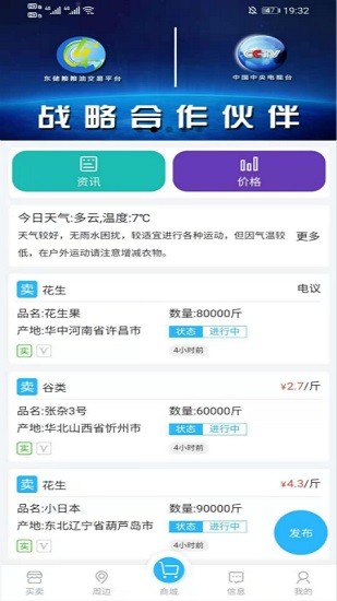 東儲糧交易平臺0