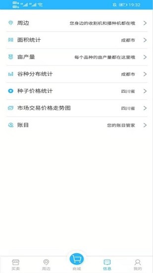 東儲糧交易平臺1