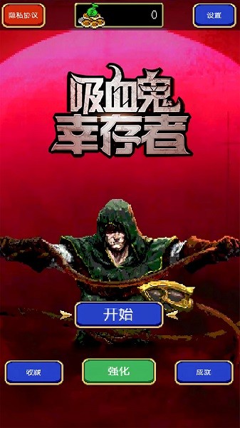 吸血鬼幸存者蘋果手機(jī)版 v2.0 iphone最新版 1