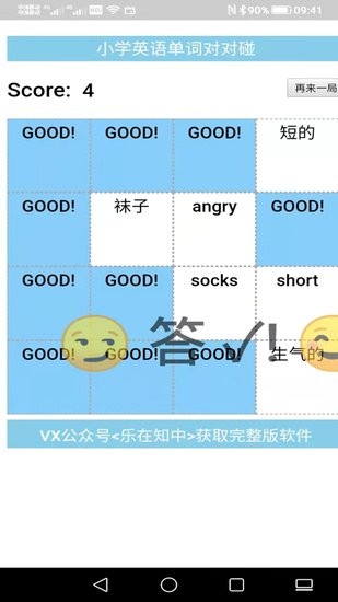 小學英語單詞對對碰官方版 v1.0 安卓版 0